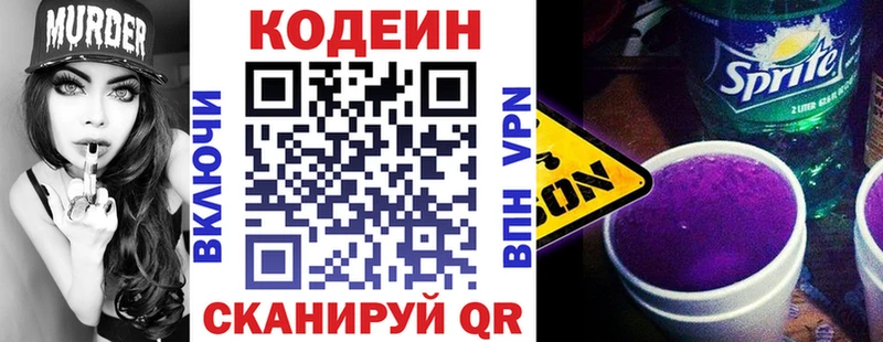 Кодеиновый сироп Lean Purple Drank  купить наркотики сайты  Гусев 